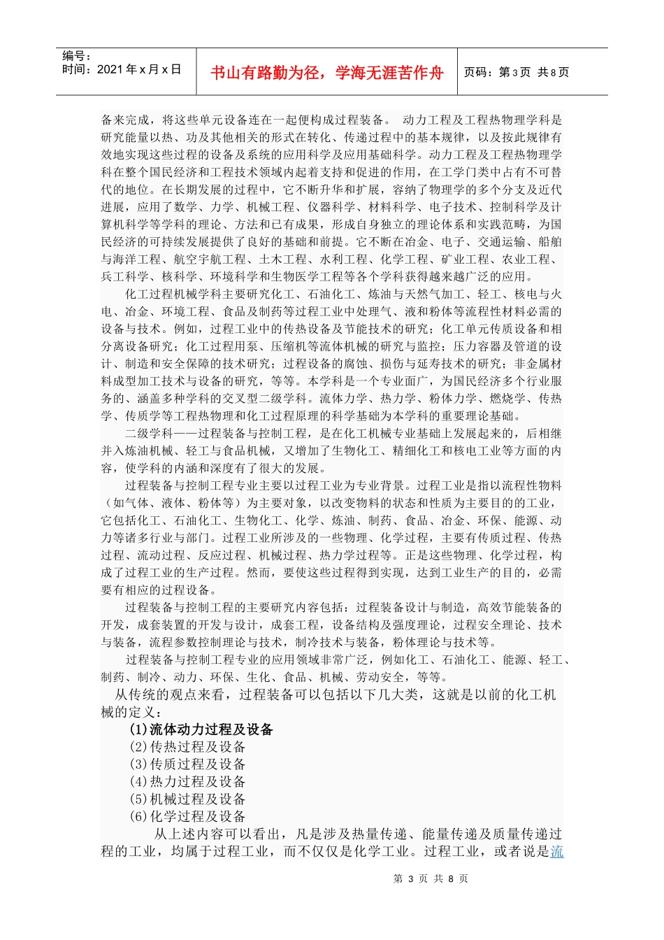 过程装备与控制工程_第3页