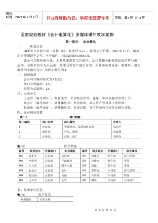 会计电算化案例