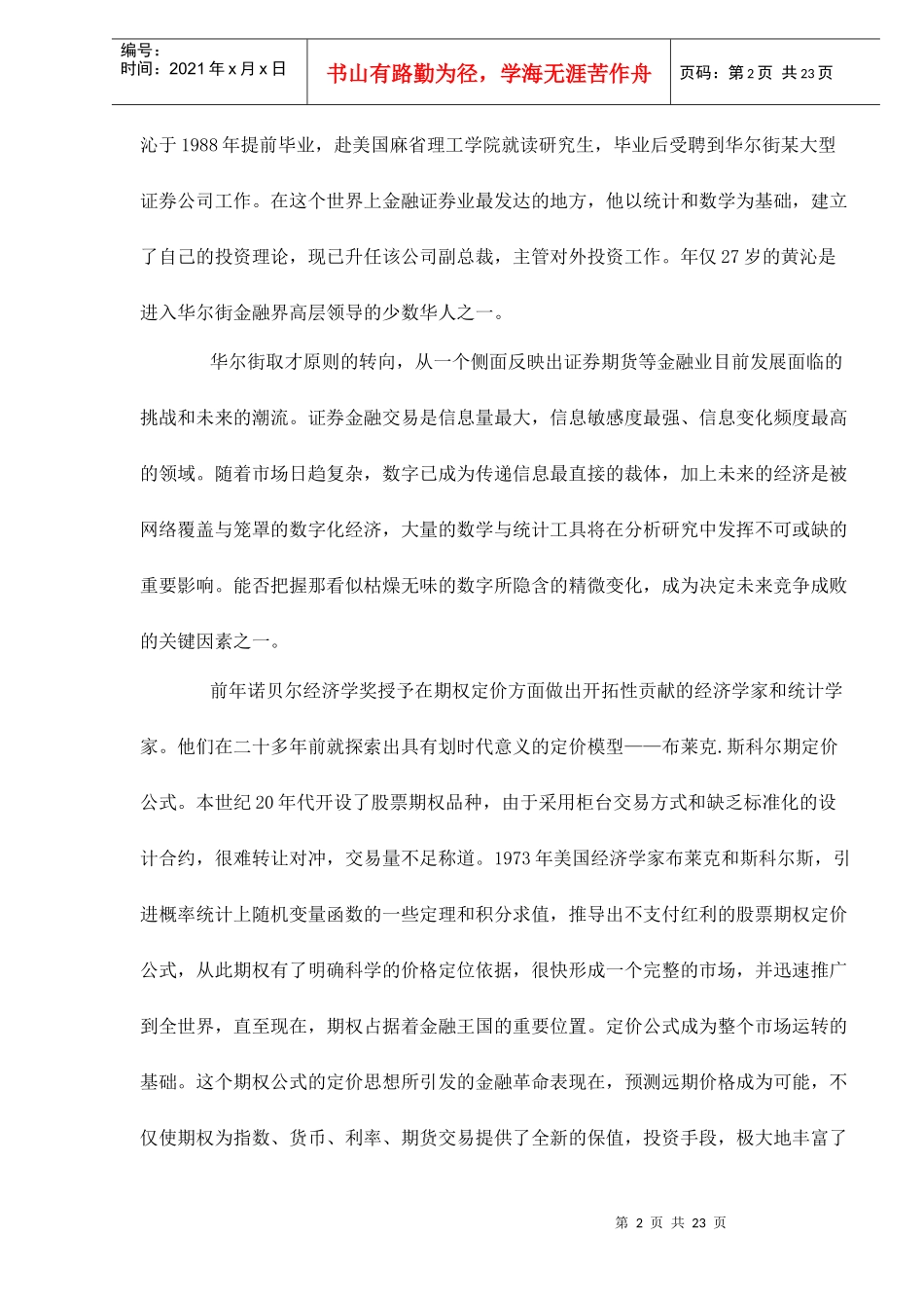 统计学在证券期货市场中的应用(doc 24)_第2页