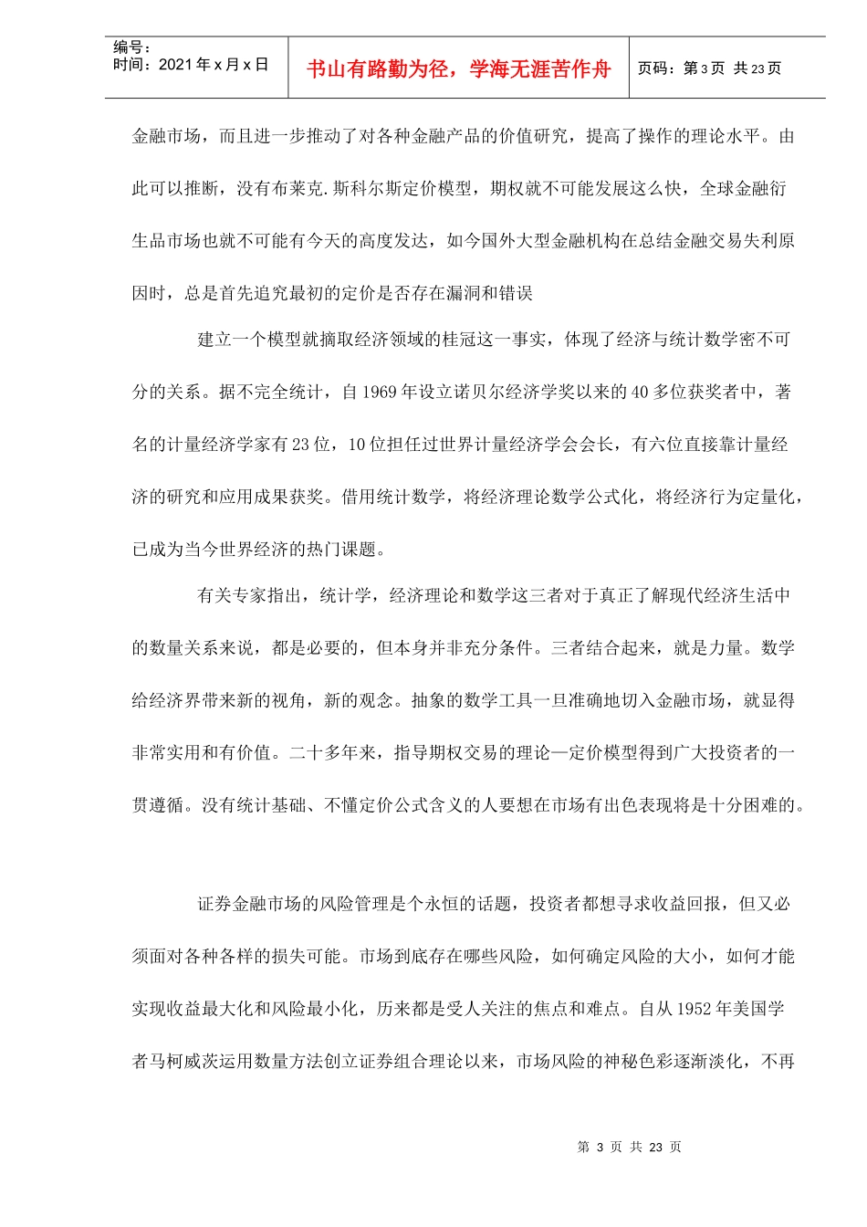 统计学在证券期货市场中的应用(doc 24)_第3页