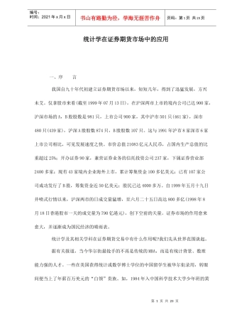 统计学在证券期货市场中的应用(doc 24)