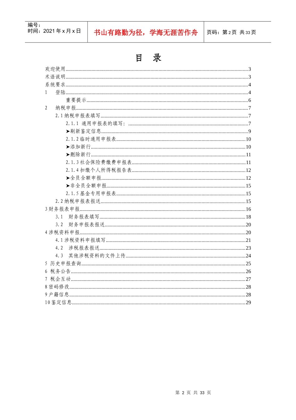 镇江市地方税务局网上申报系统_第2页