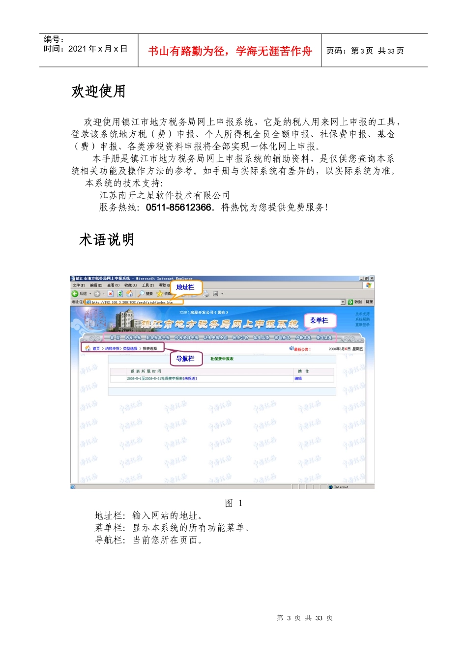 镇江市地方税务局网上申报系统_第3页