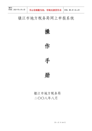 镇江市地方税务局网上申报系统