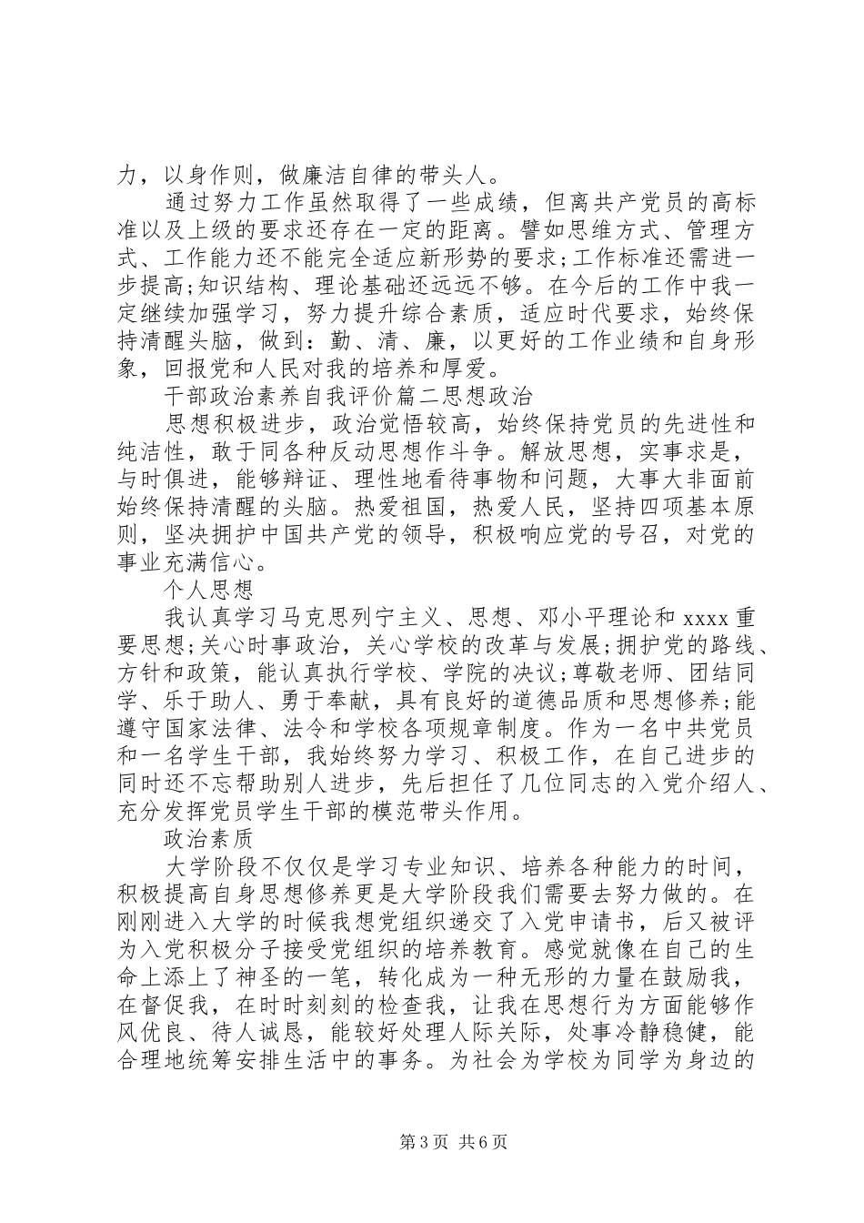 领导干部班子政治素质自评报告四篇_第3页