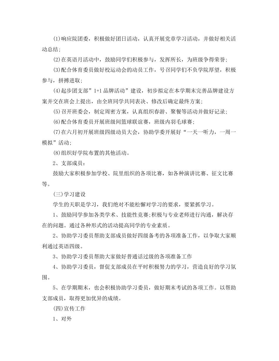 团支书大一下学期工作计划例文 _第2页