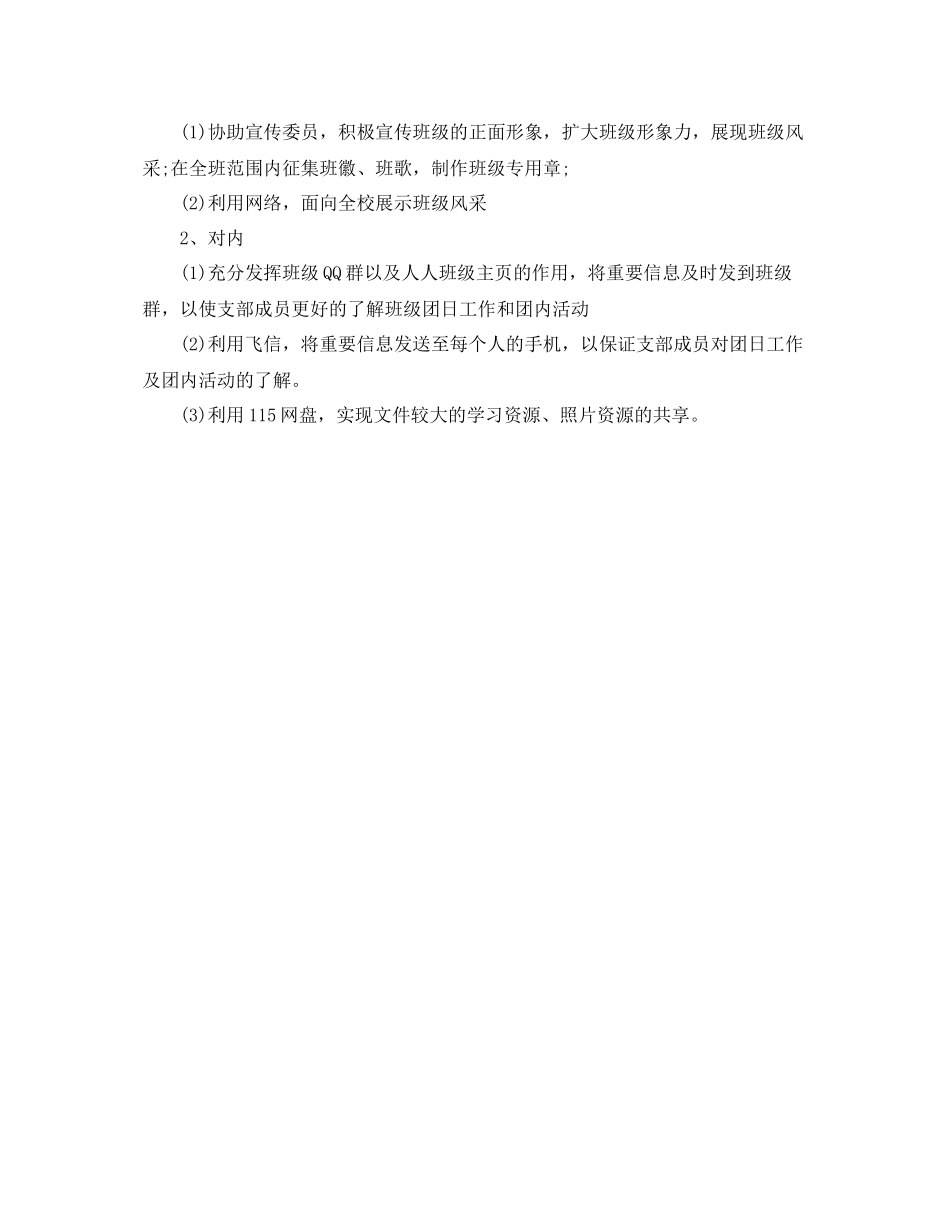 团支书大一下学期工作计划例文 _第3页