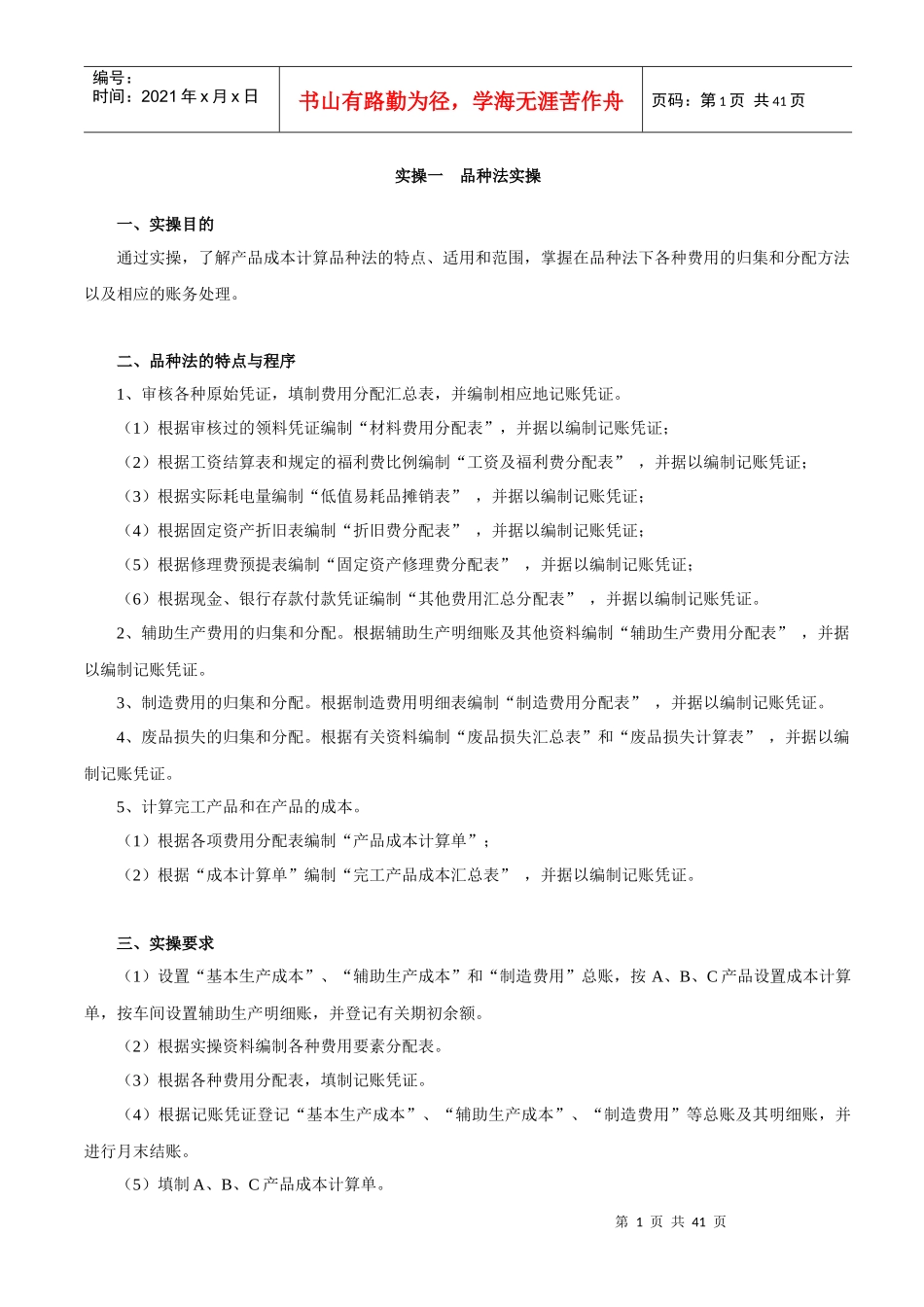 成本会计实操1_第1页