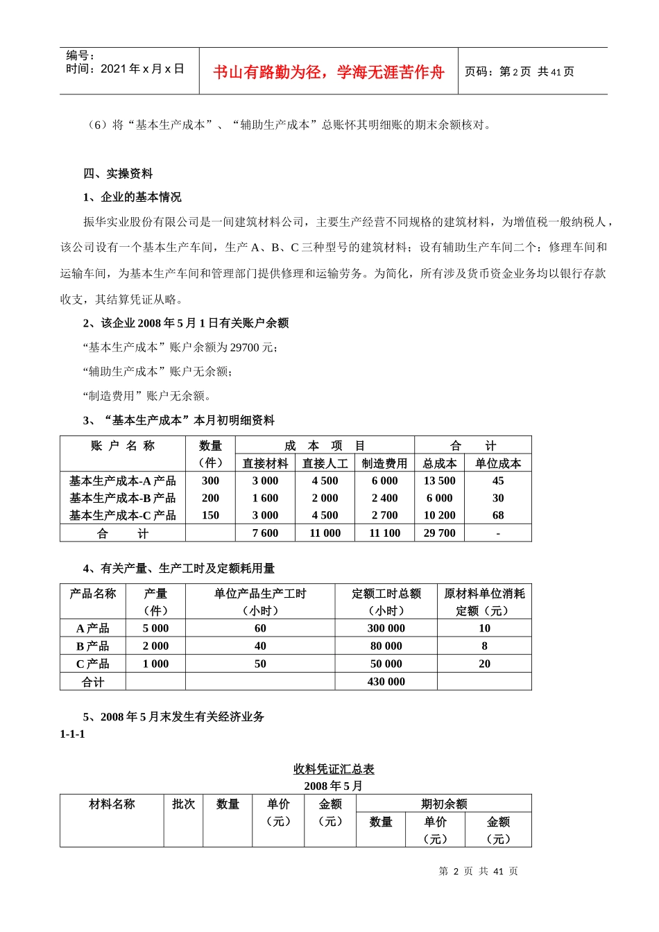 成本会计实操1_第2页