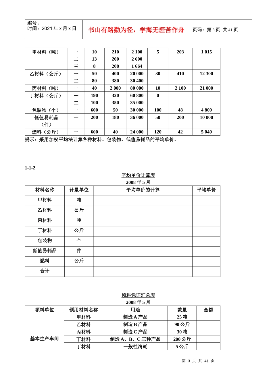 成本会计实操1_第3页