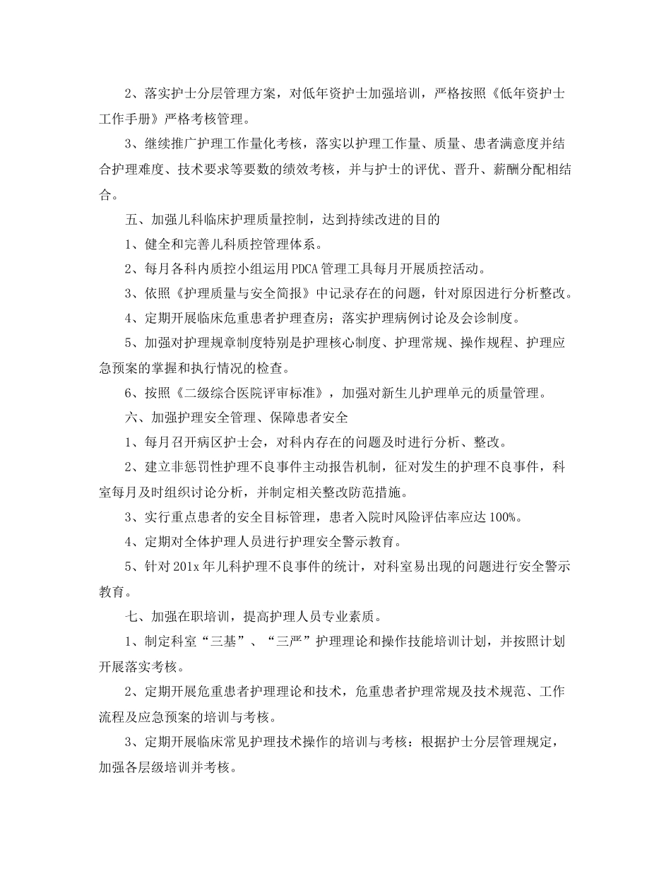 儿科护理安全工作计划 _第2页