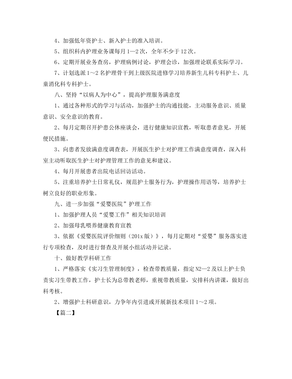 儿科护理安全工作计划 _第3页