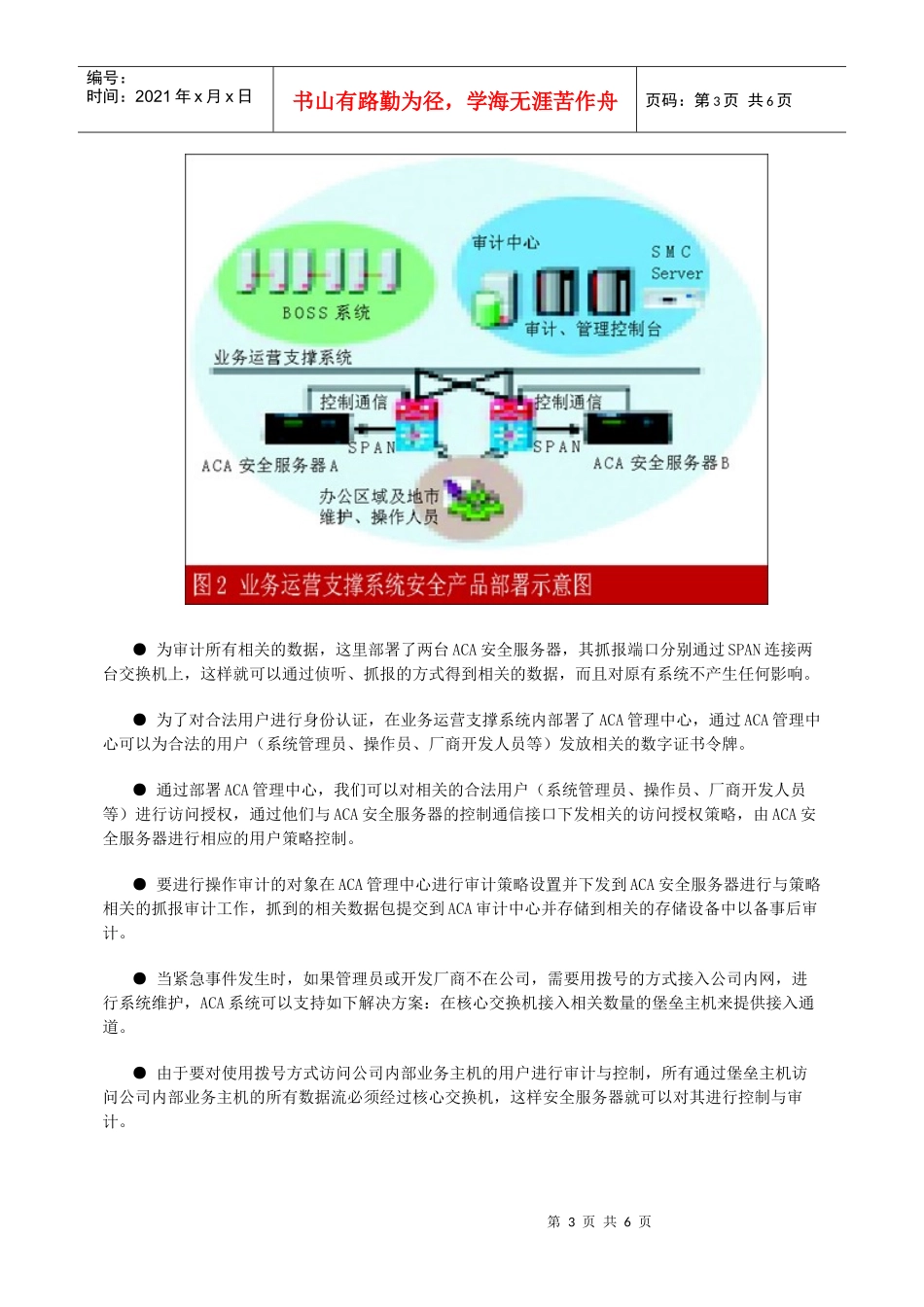 浅析省级BOSS系统安全认证审计解决方案_第3页