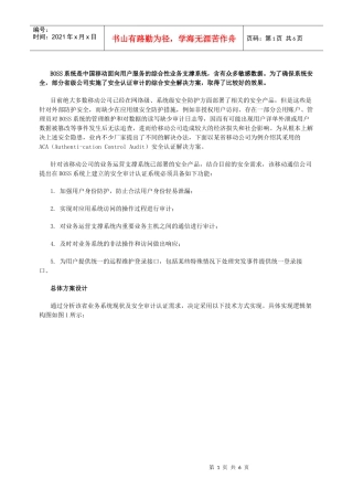 浅析省级BOSS系统安全认证审计解决方案