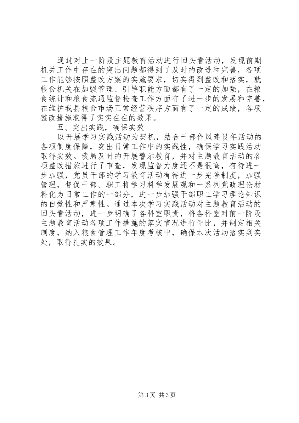 粮食局主题教育活动整改报告_第3页