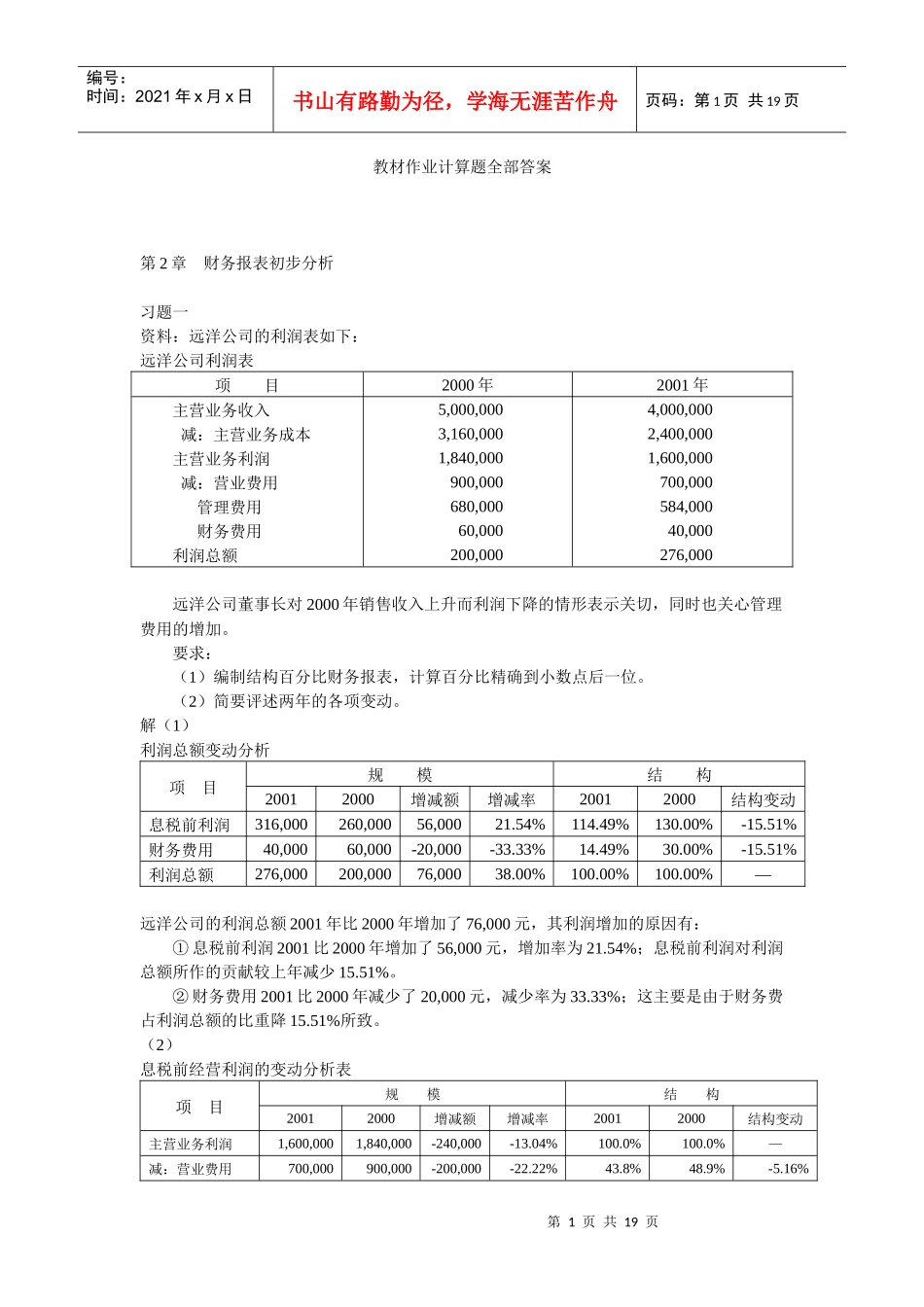 电大财务报表分析计算题全部答案_第1页