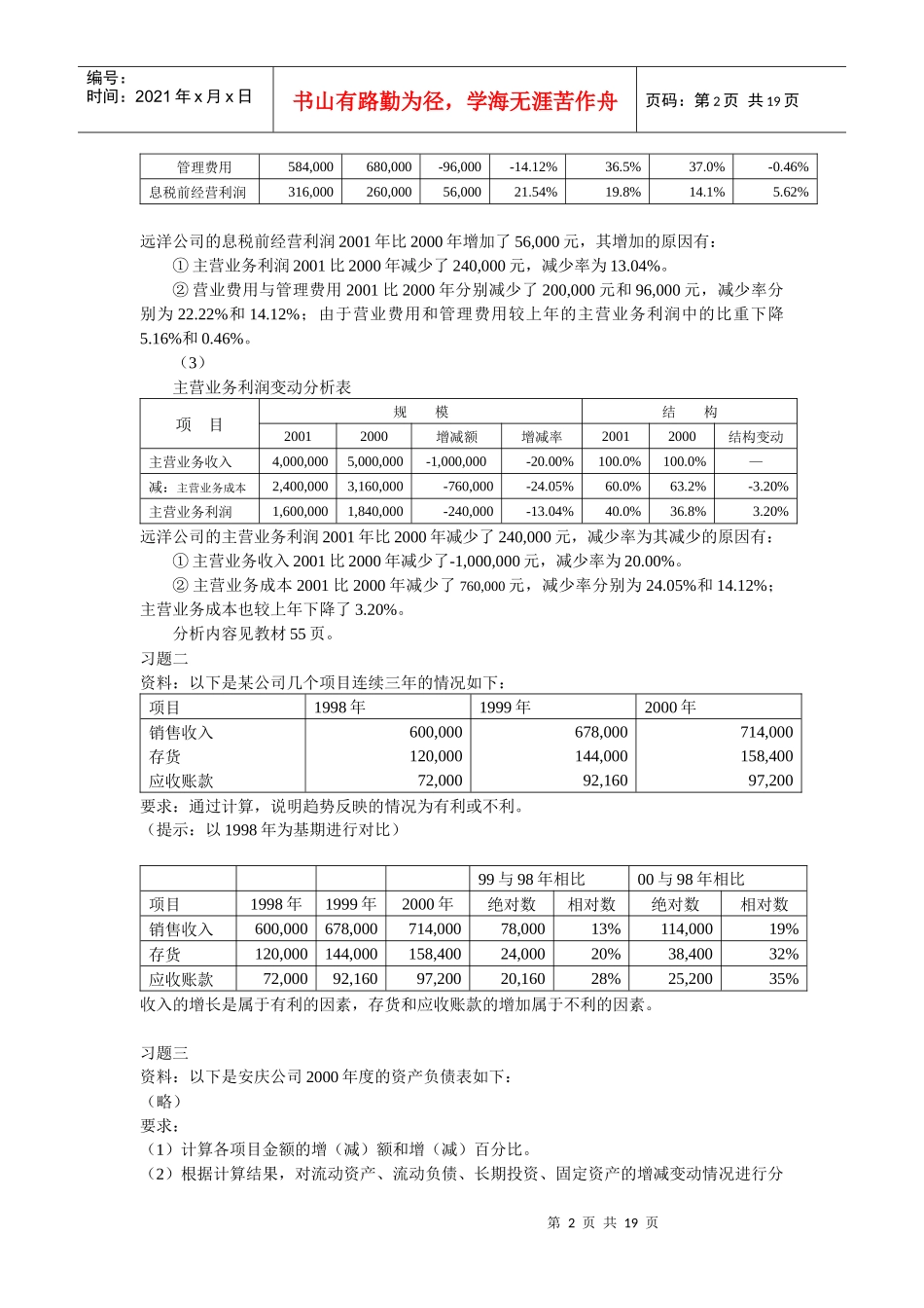 电大财务报表分析计算题全部答案_第2页