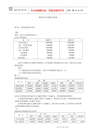 电大财务报表分析计算题全部答案