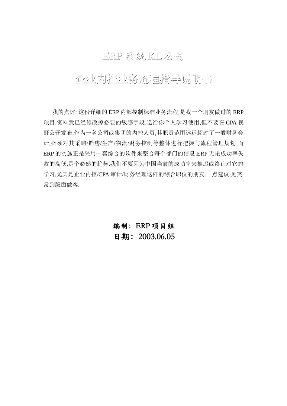 某企业内控业务流程说明书_第1页