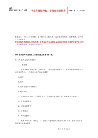 某年报关员考试基础复习必做试题及答案