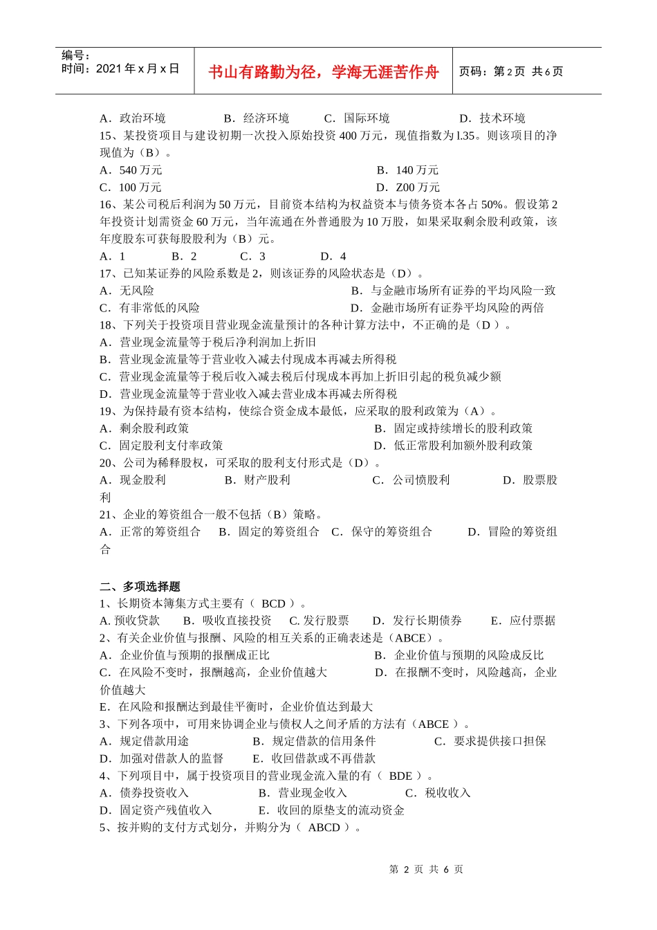 财务管理 复习题_第2页
