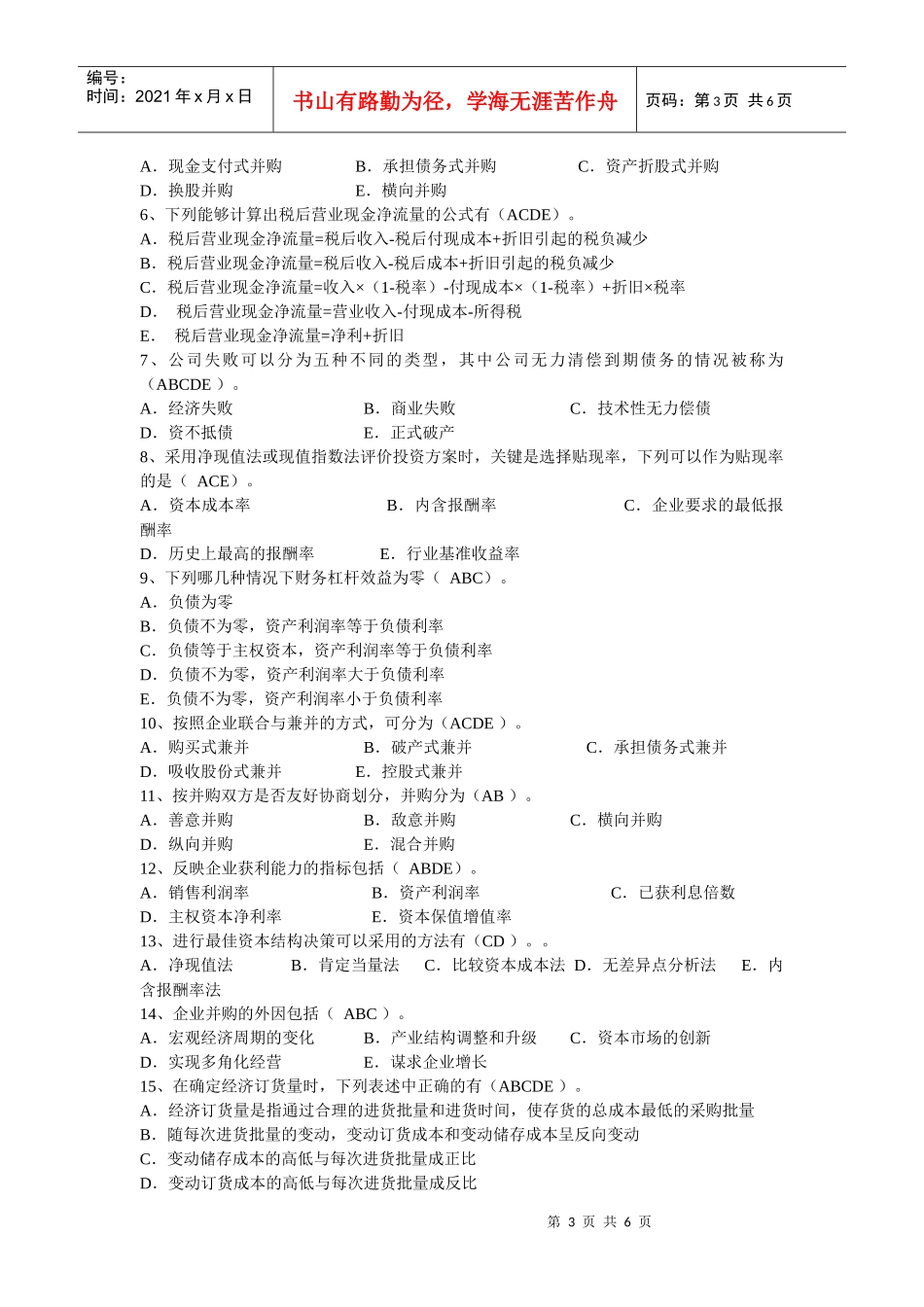 财务管理 复习题_第3页