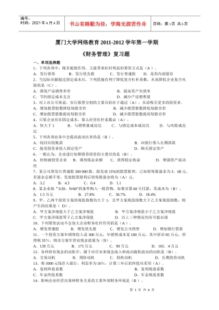 财务管理 复习题