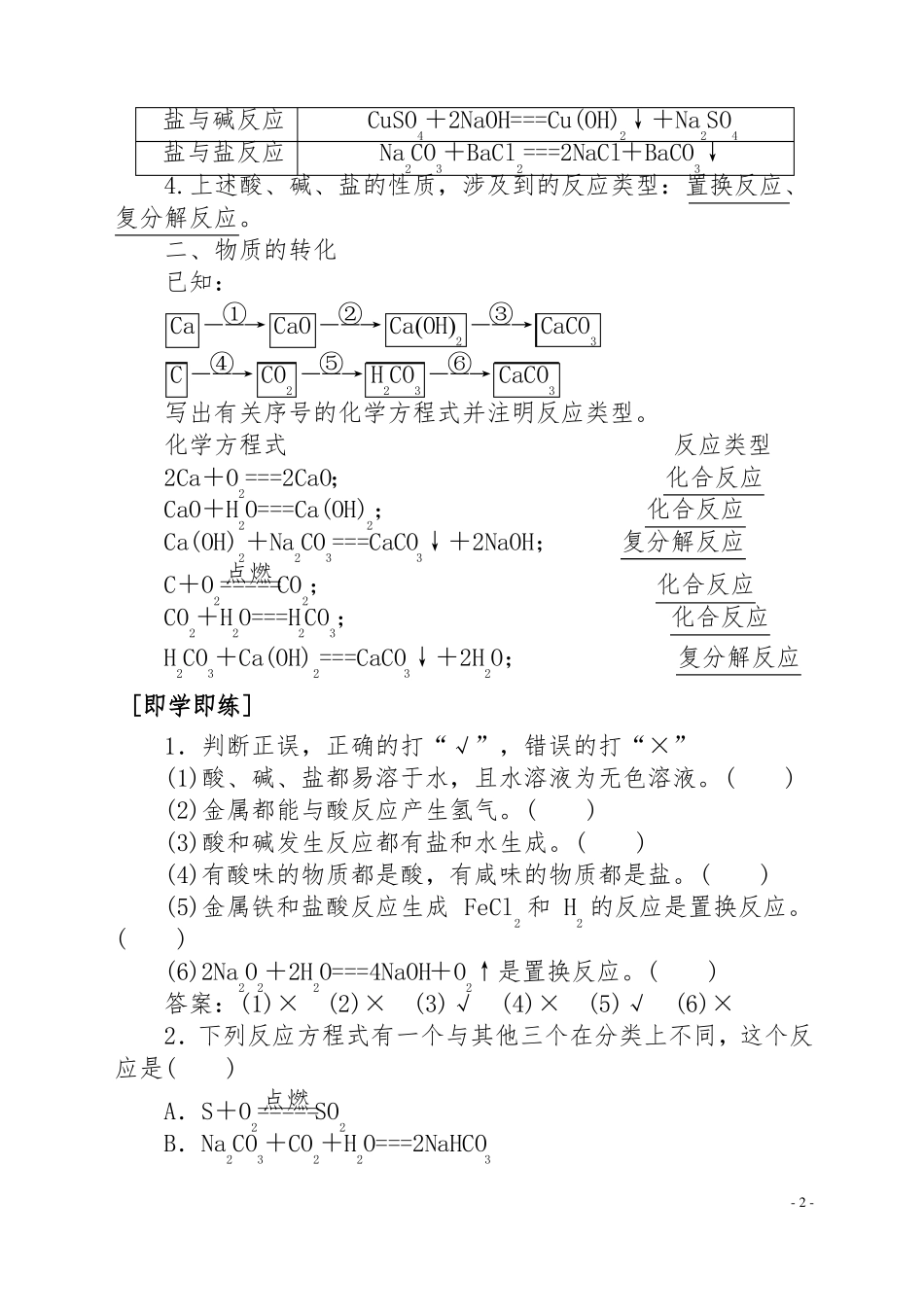 物质的转化教学设计_第2页