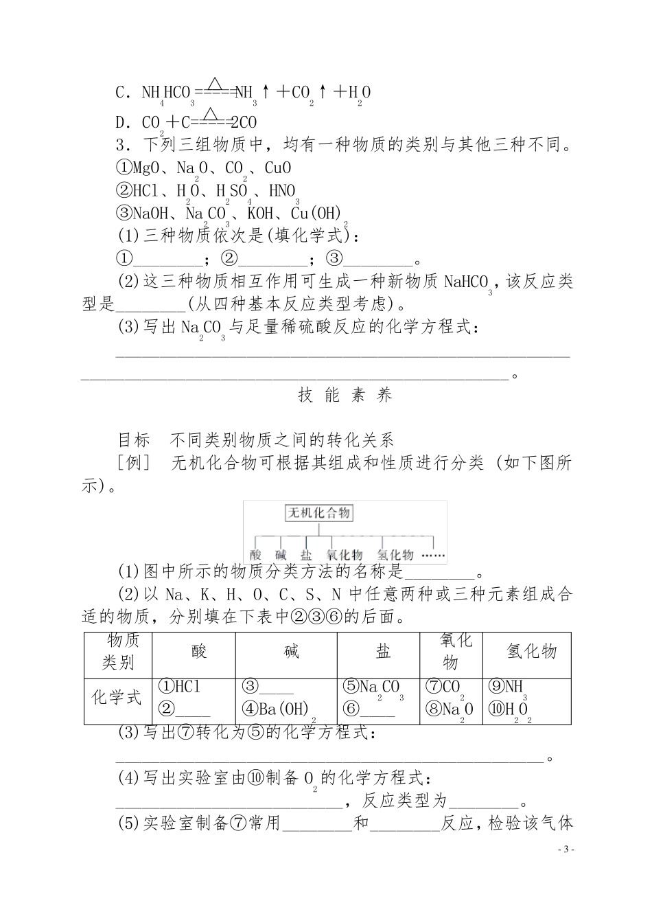 物质的转化教学设计_第3页