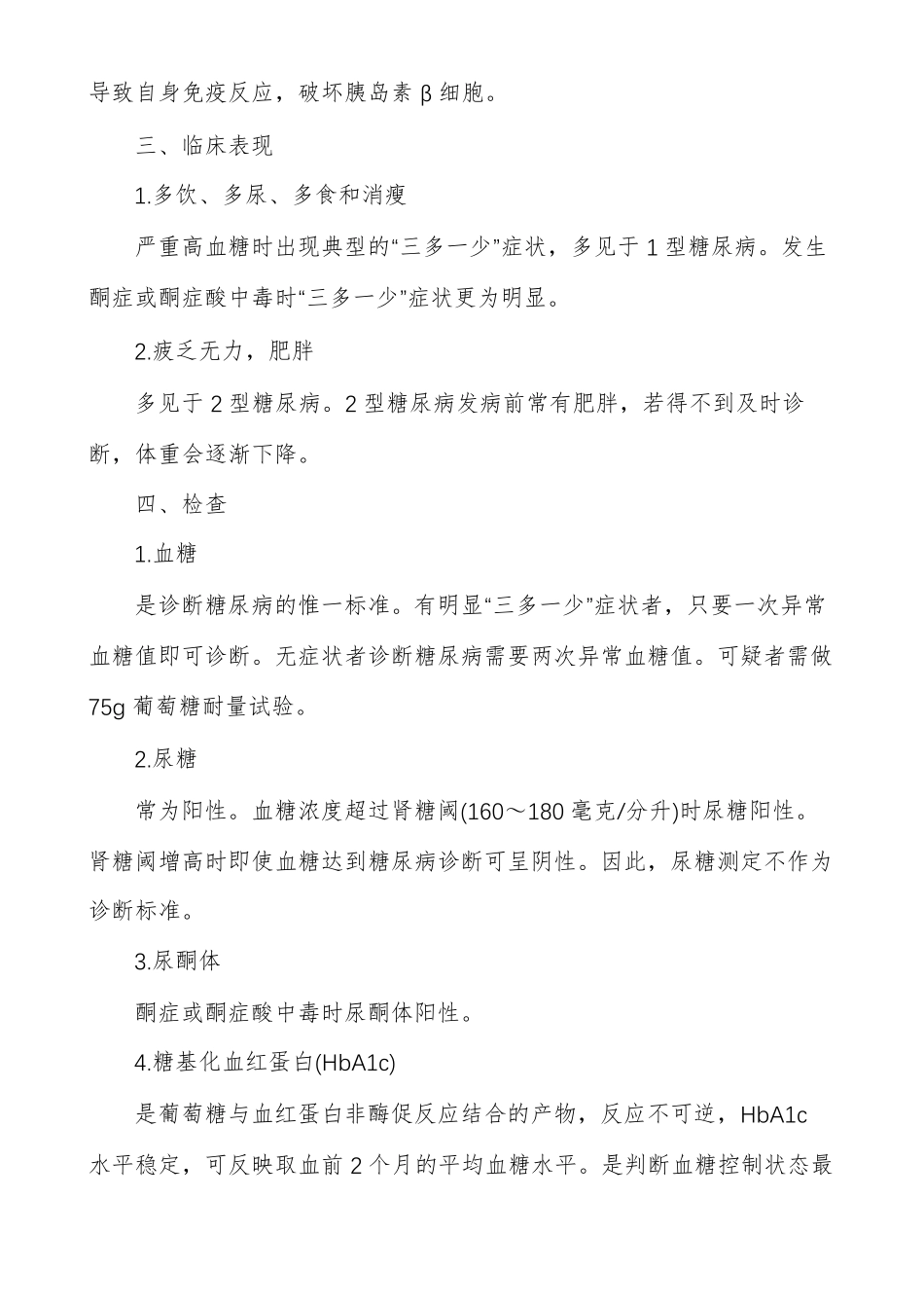 糖尿病防治知识讲座_第2页