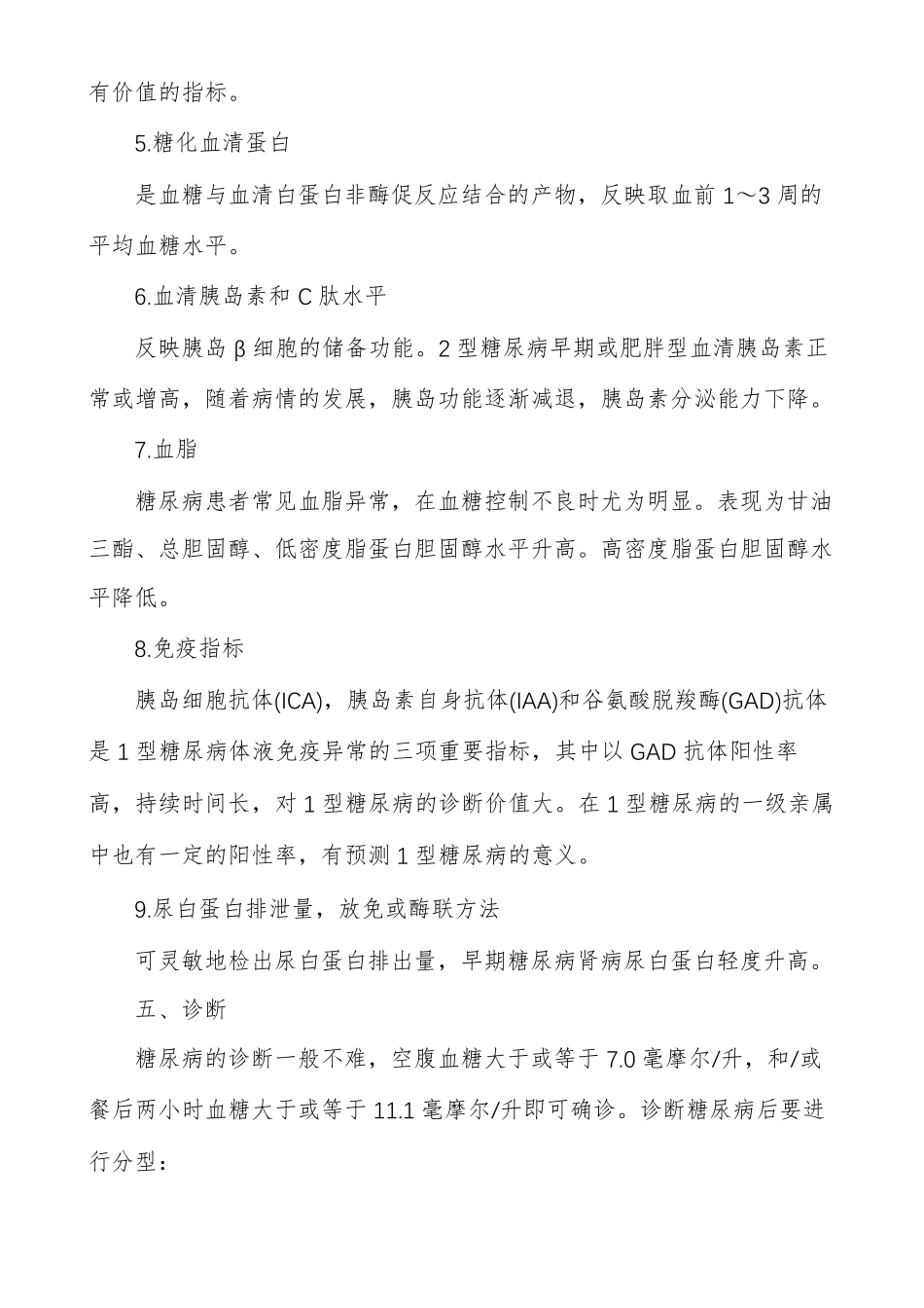 糖尿病防治知识讲座_第3页