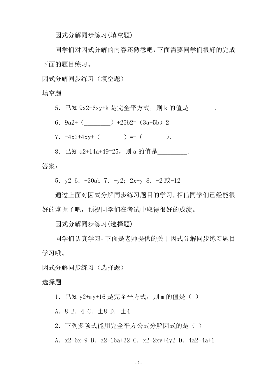 整式与因式分解的精选复习题_第2页