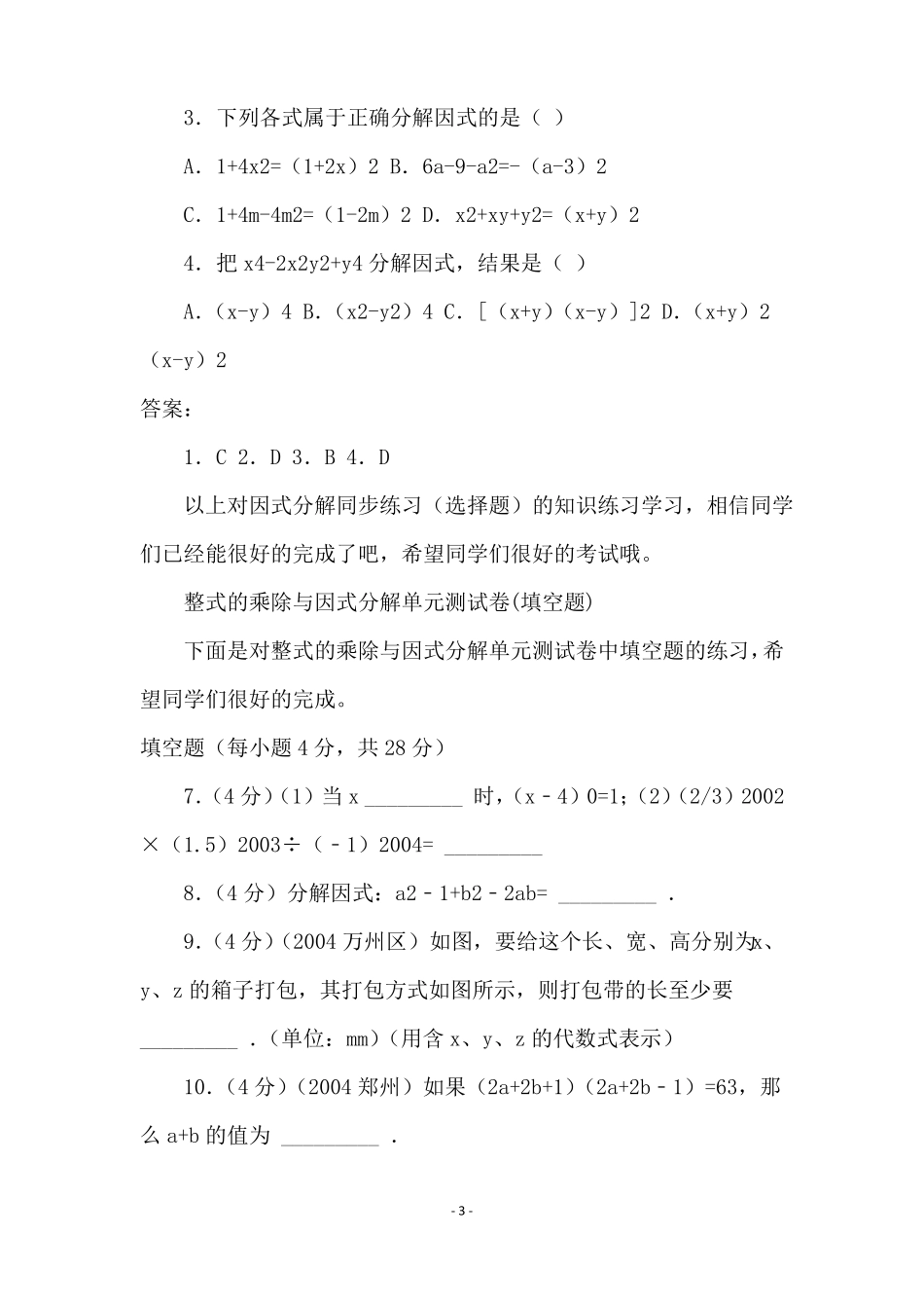 整式与因式分解的精选复习题_第3页
