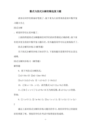 整式与因式分解的精选复习题