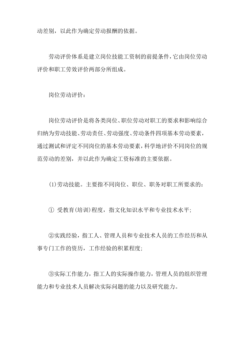 什么是岗位技能工资制？_第2页
