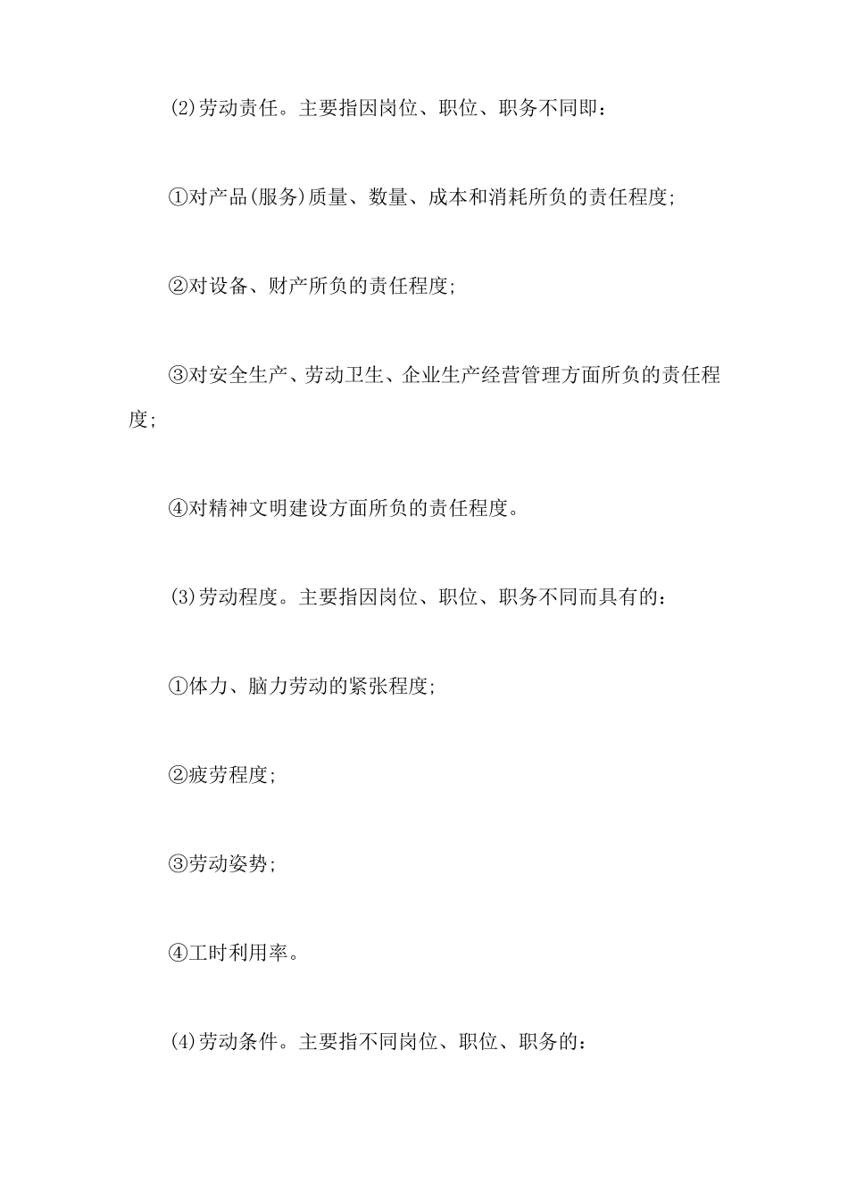 什么是岗位技能工资制？_第3页