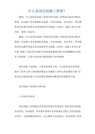 什么是岗位技能工资制？