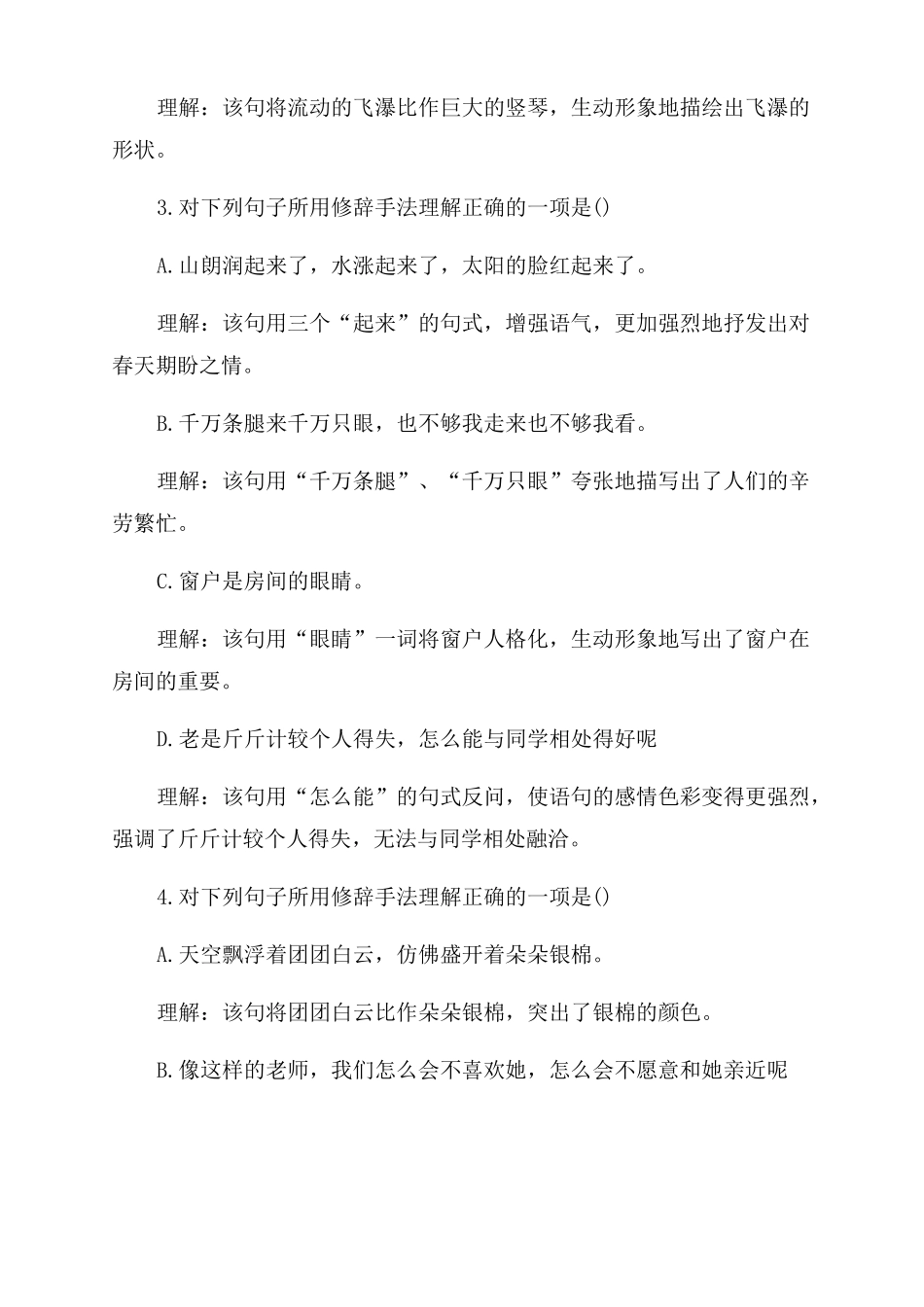 语文修辞手法练习题及答案_第2页