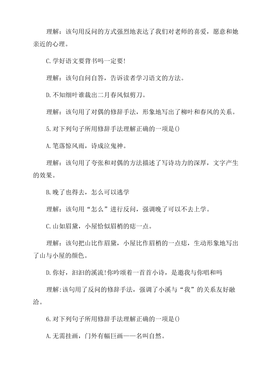 语文修辞手法练习题及答案_第3页