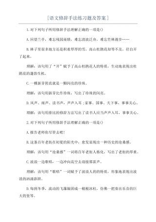 语文修辞手法练习题及答案