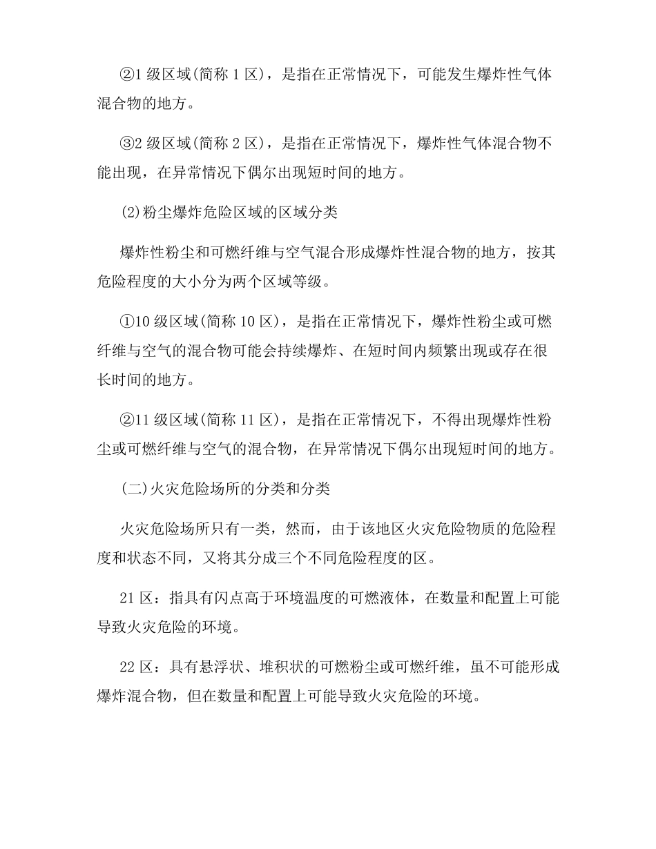 爆炸和火灾危险区域的划分_第2页