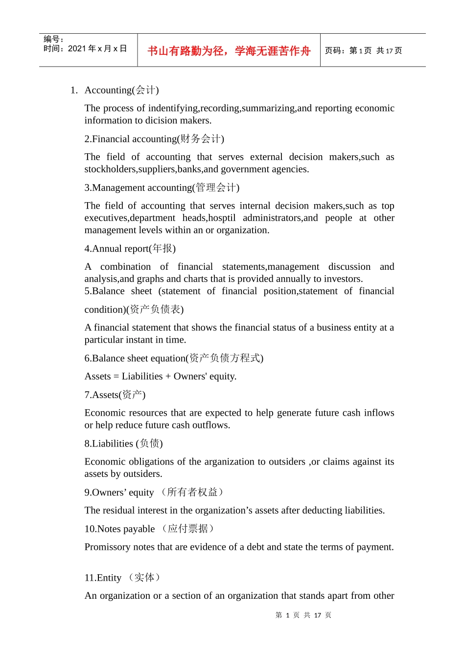 会计实用英语术语_第1页