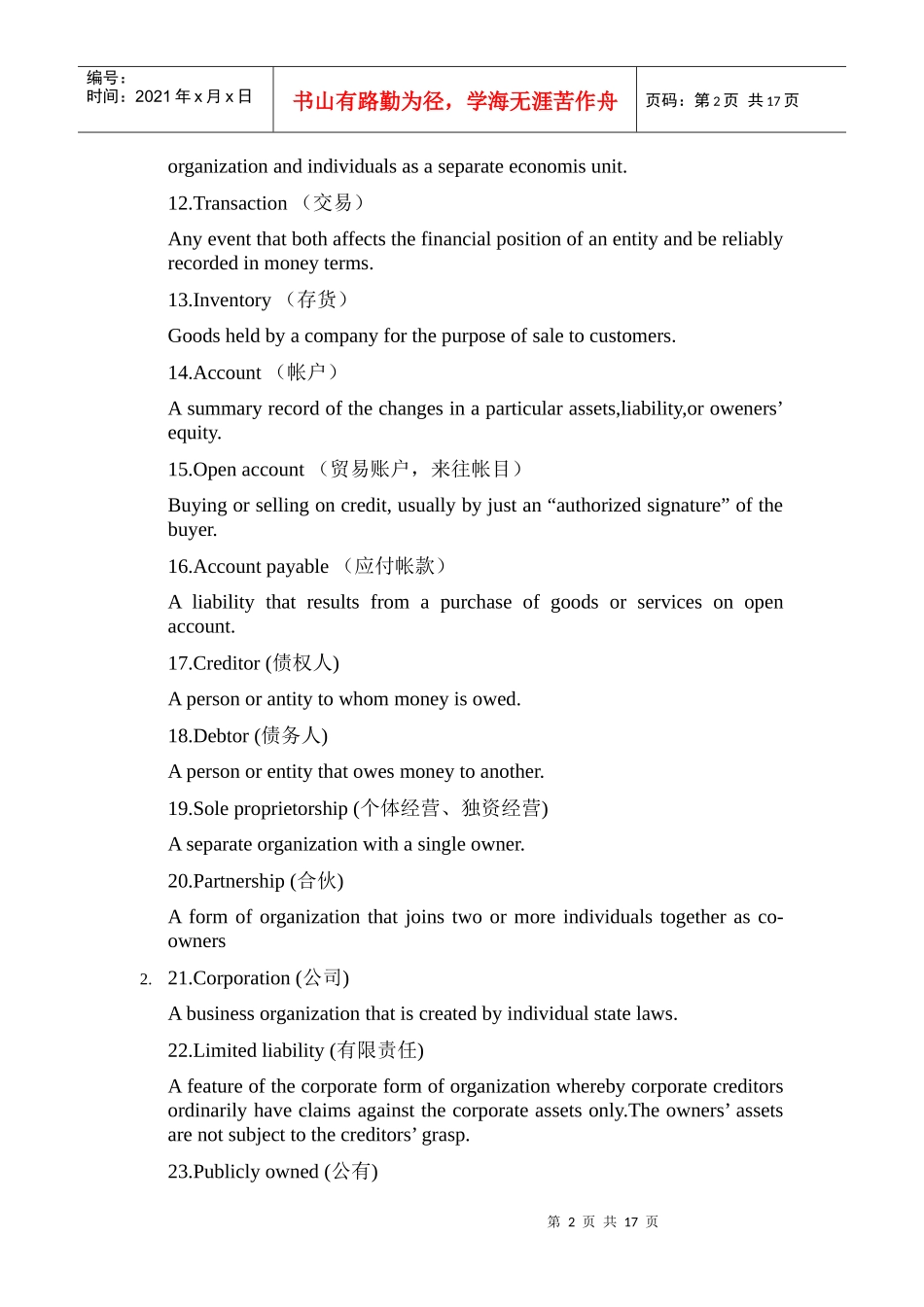 会计实用英语术语_第2页