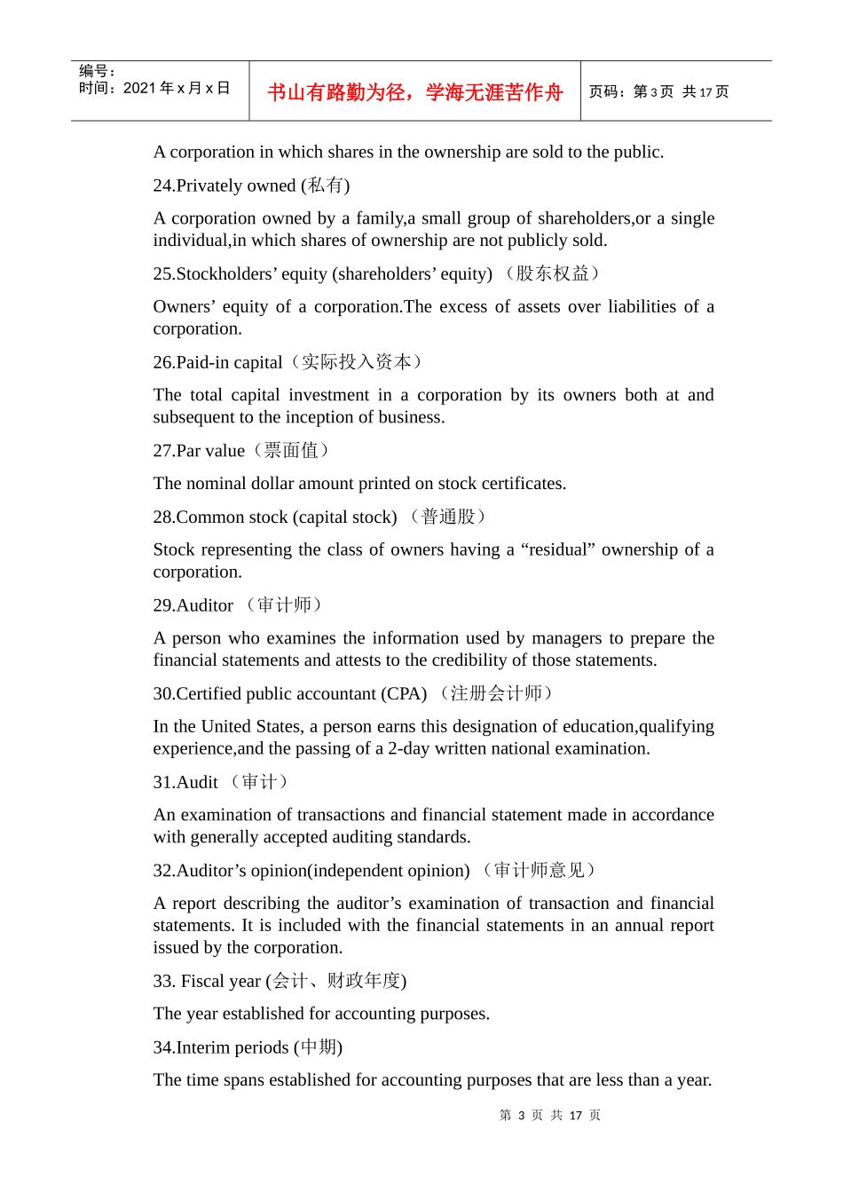 会计实用英语术语_第3页