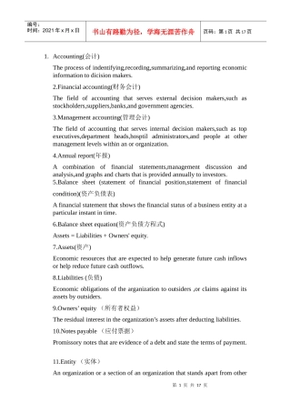 会计实用英语术语