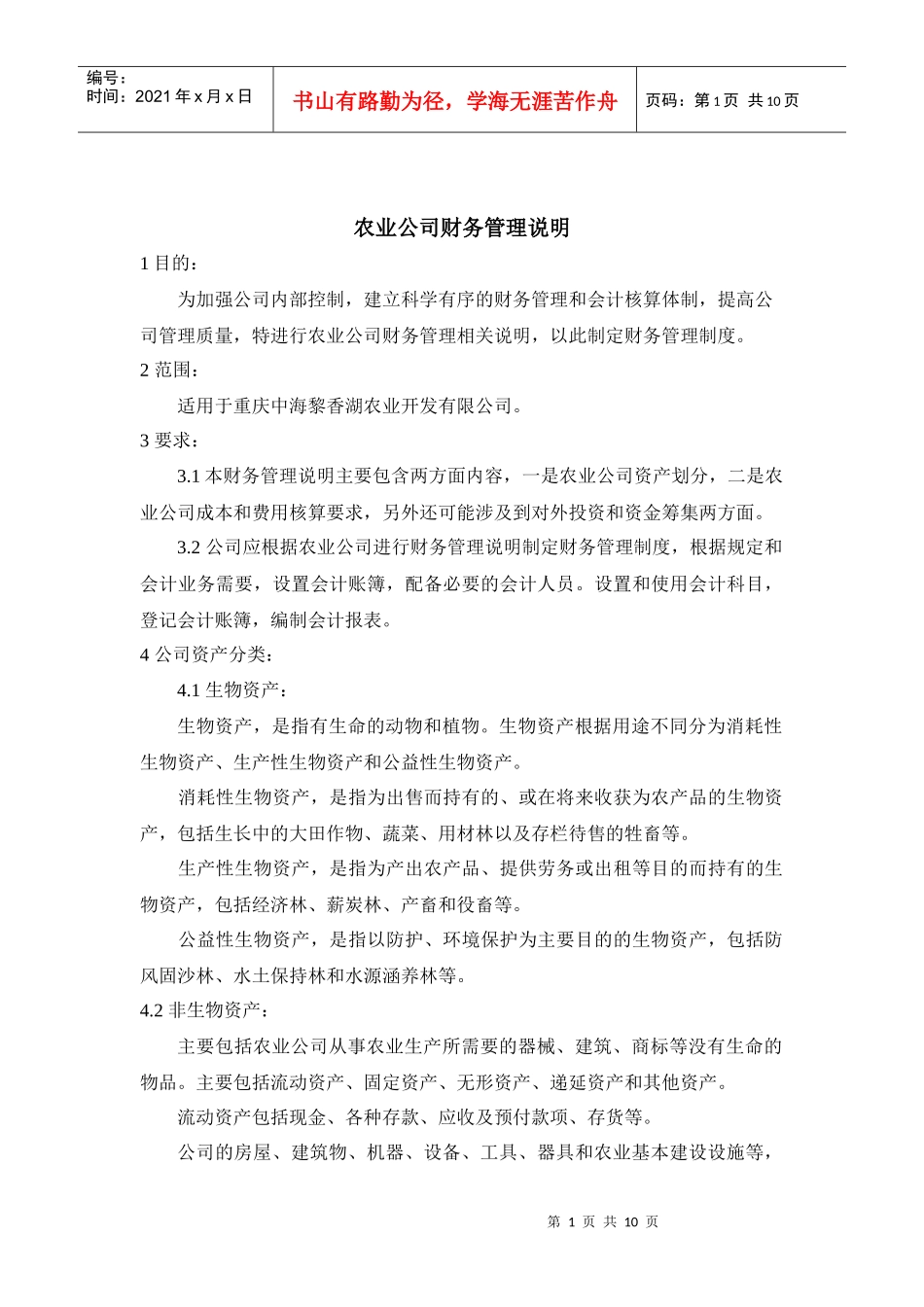 某公司资金筹集管理及财务知识分析_第2页