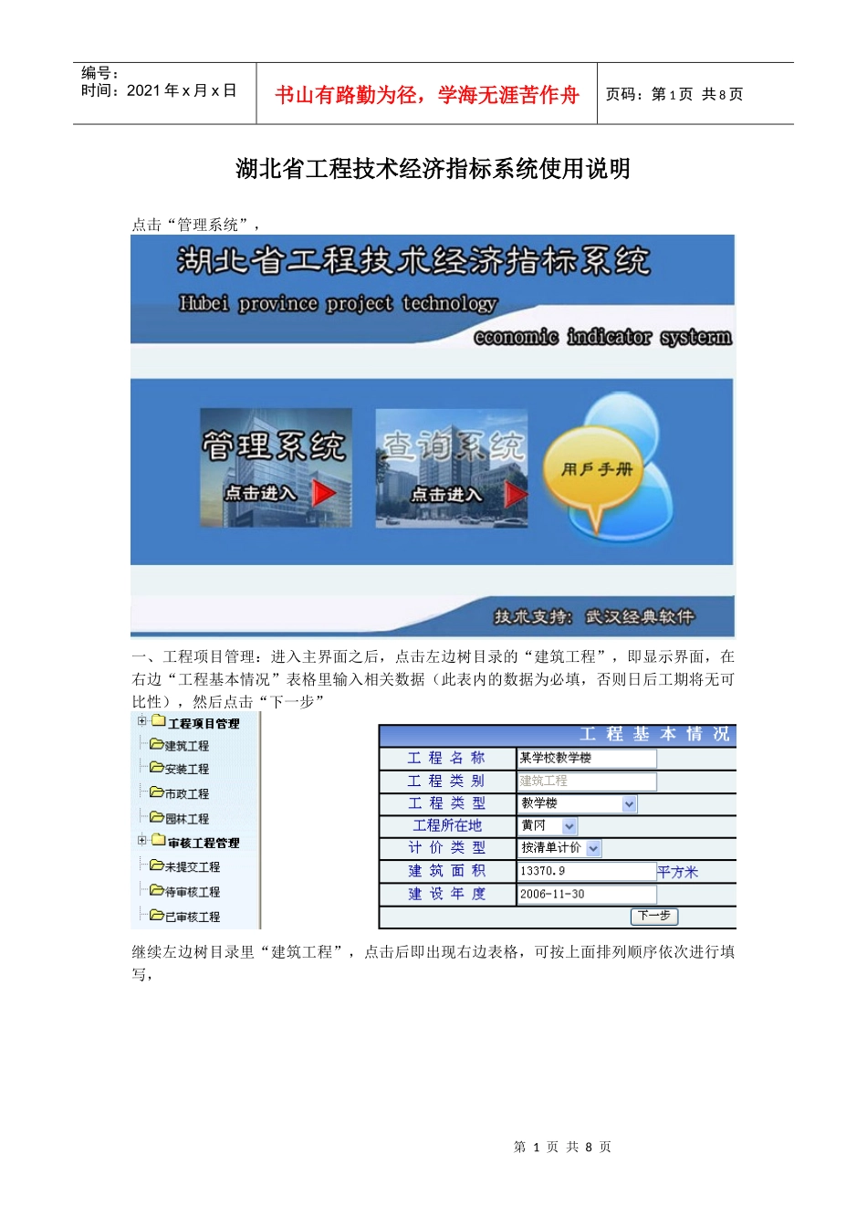 湖北省工程技术经济指标系统使用说明_第1页