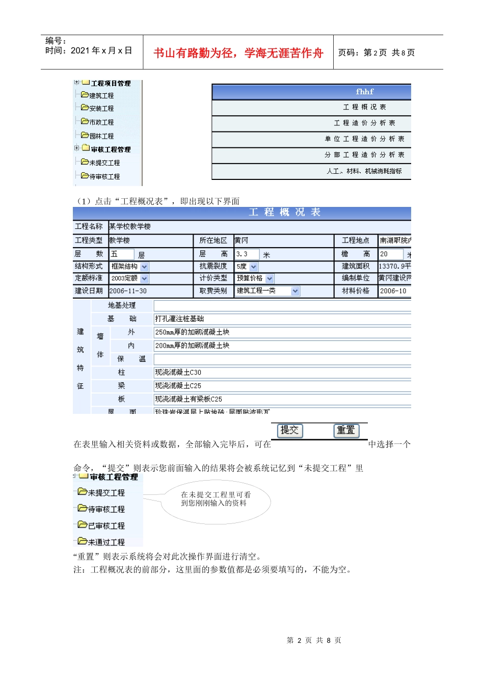 湖北省工程技术经济指标系统使用说明_第2页