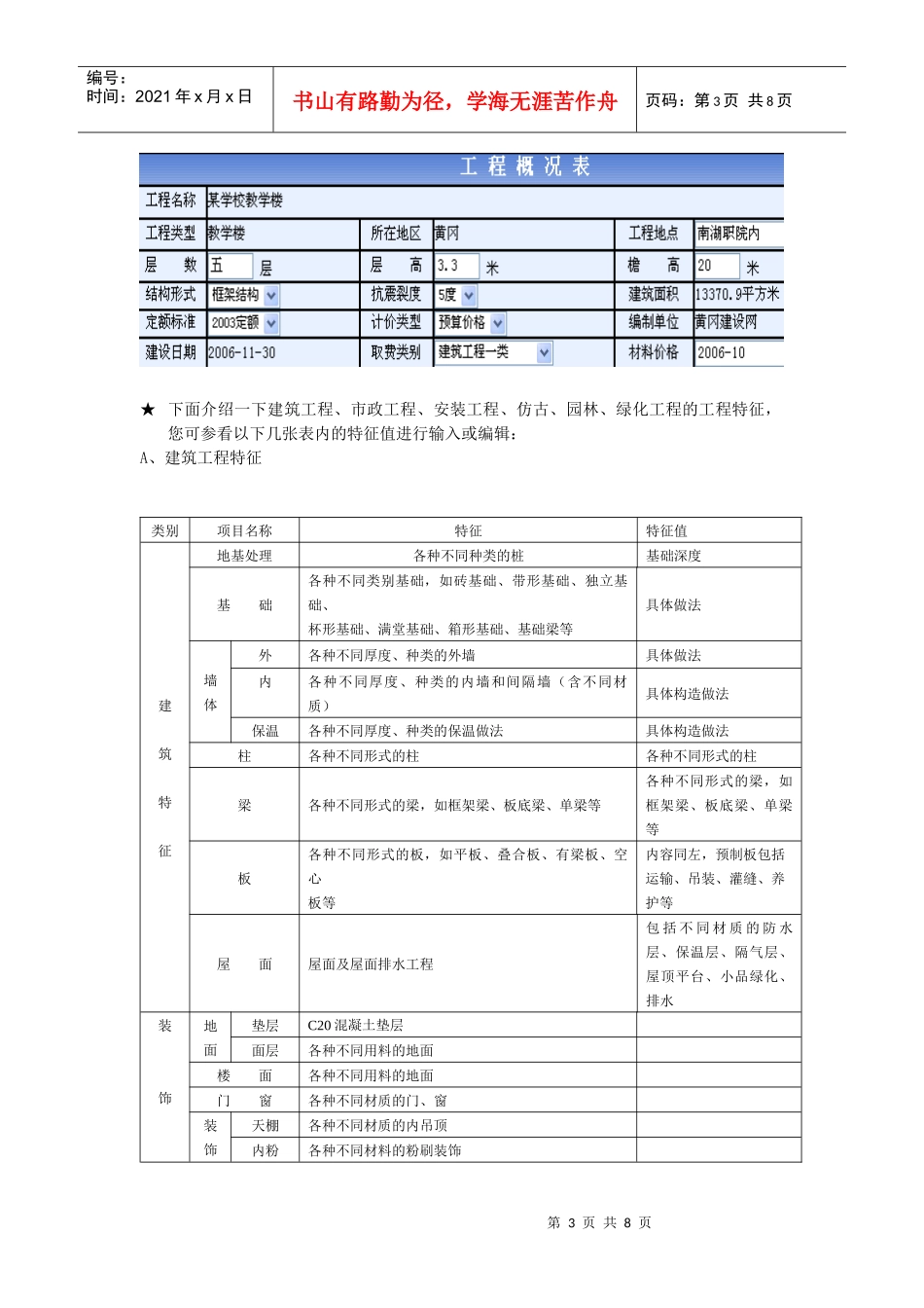 湖北省工程技术经济指标系统使用说明_第3页