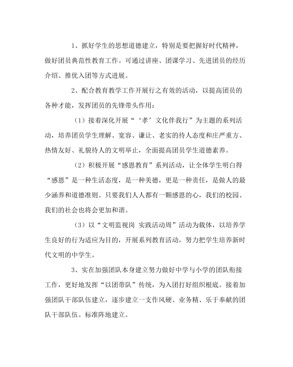 团委工作范文团队工作计划_第2页